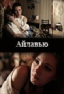 Айлавью