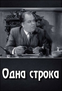 Одна строка