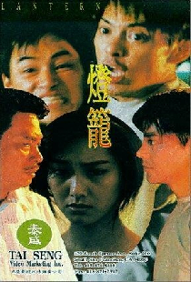 燈籠