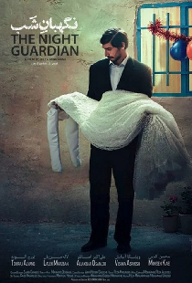 نگهبان شب