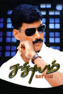 சத்யம்