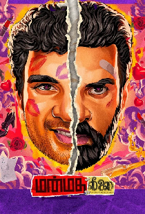 மன்மதலீலை