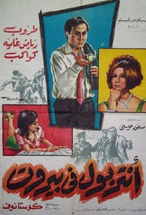 أنتربول في بيروت