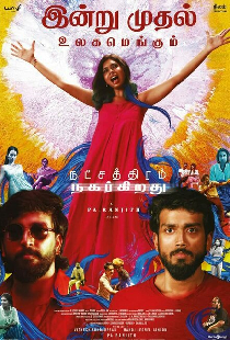 Natchathiram Nagargirathu