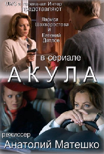 Акула