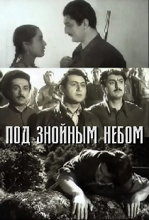 Под знойным небом