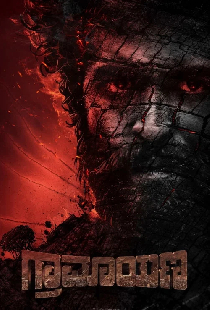 ಗ್ರಾಮಾಯಣ