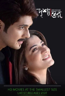দৃশ্যান্তর