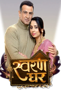 Swaran Ghar