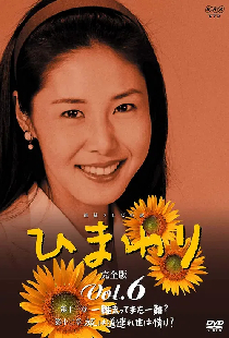 ひまわり