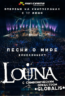 Louna: Песни о мире. Киноконцерт