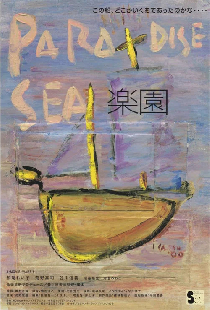 楽園