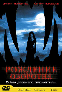 Рождение оборотня