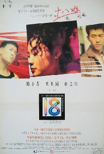 十八啦