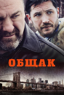 Общак