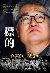 標的