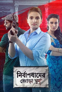 Nirbandhamer Jora Khun
