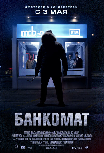 Банкомат