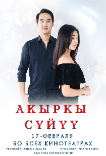 Последняя любовь