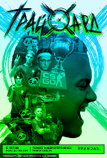 ТрайХард