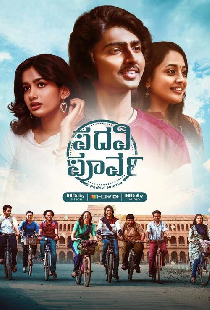 ಪದವಿ ಪೂರ್ವ