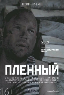 Пленный