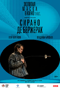TheatreHD: Сирано де Бержерак
