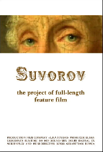 Суворов