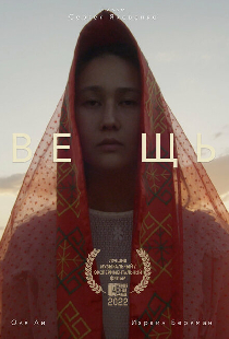 Вещь