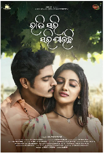 ରାତି ସରି ସରି ଯାଉଛି