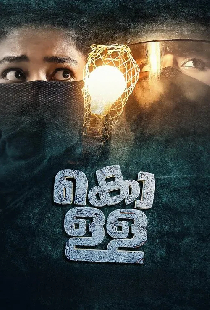 കൊള്ള