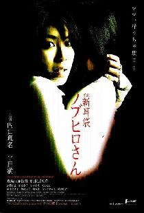 怪談新耳袋 ノブヒロさん