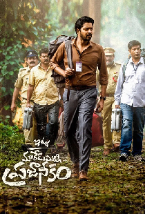 ఇట్లు మారేడుమిల్లి ప్రజానీకం