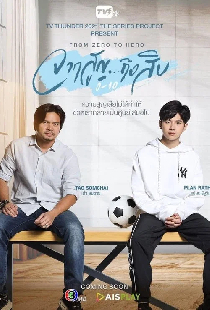 จากสูญถึงสิบ