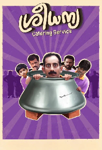 ശ്രീ ധന്യ കേറ്ററിങ്ങ് സര്‍വീസ്