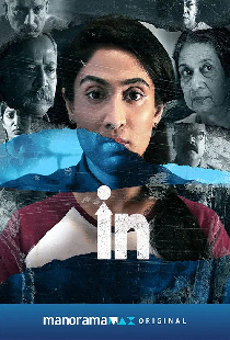 ഇൻ