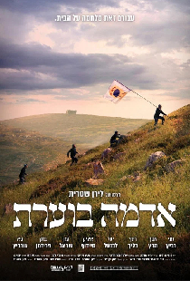 אדמה בוערת