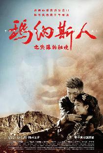 玛纳斯人之失落的秘境