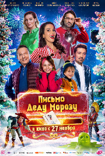 Письмо Деду Морозу