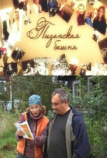 Пизанская башня