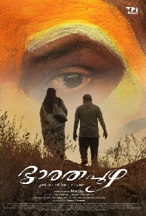 ഭാരത പുഴ