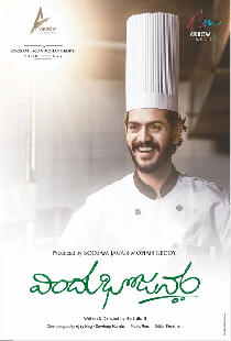 విందు భోజనం