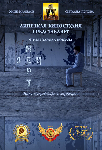 Мертвец