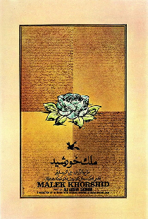 ملک خورشید