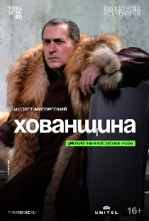 Хованщина