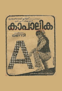 കാപാലിക