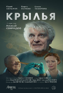 Крылья