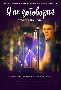 Я не договорил