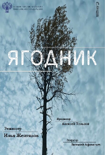 Ягодник