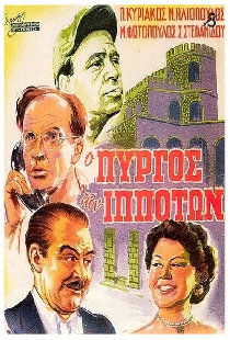 Башня рыцарей